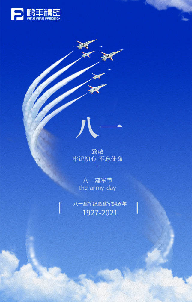【建軍節(jié)】鐵血軍魂，初心不改！
